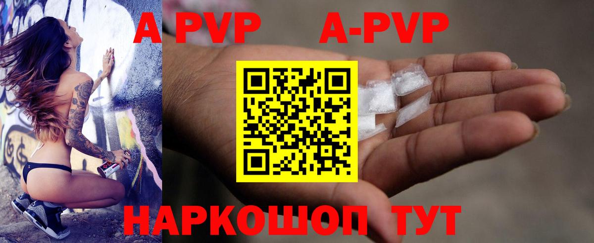 A-PVP мука  Вход с VPN  Минусинск  APVP кристаллы  APVP VHQ 