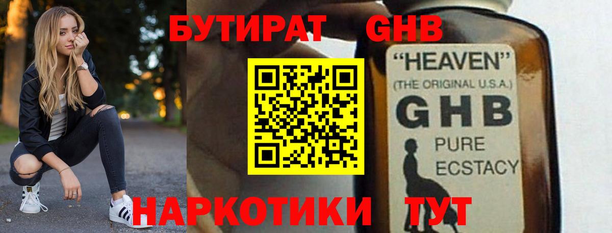 Бутират  Вход с VPN  Минусинск  Бутират оксана 