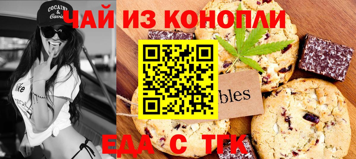 Еда ТГК марихуана  Вход с VPN  Минусинск 