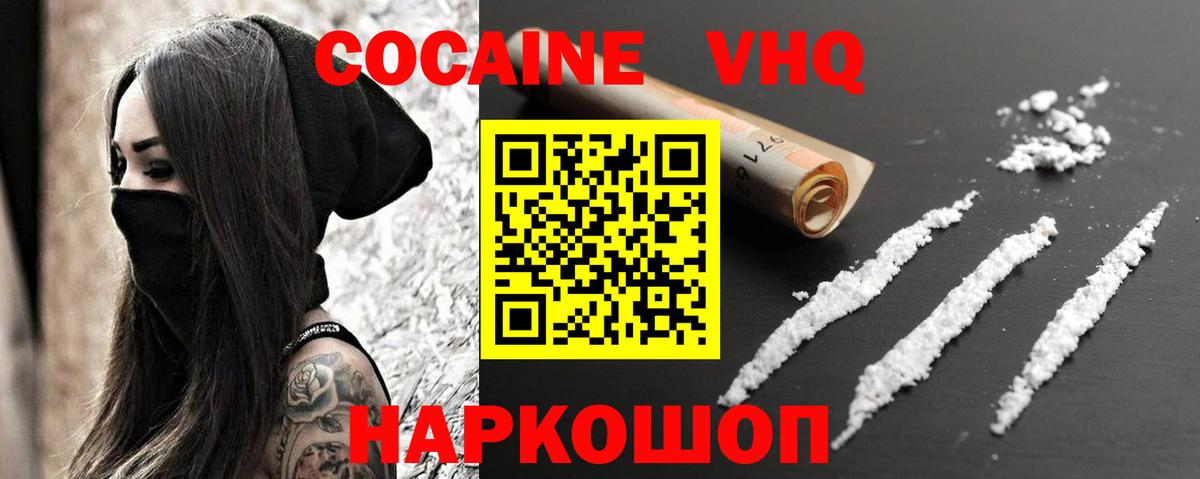 Минусинск  COCAIN Fish Scale  Cocaine 97%  Вход с VPN 