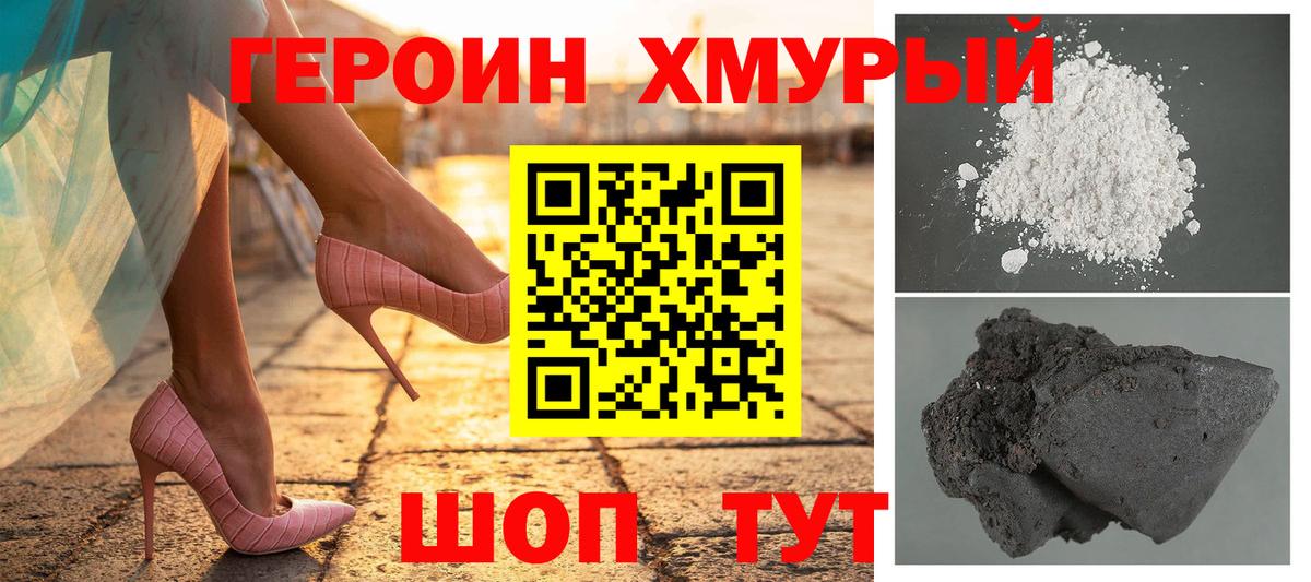 ГЕРОИН хмурый Минусинск