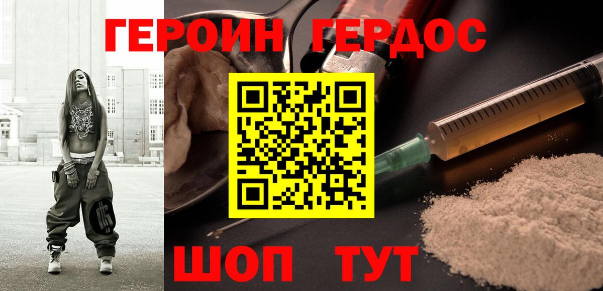 ГЕРОИН Афган  Героин  Минусинск  Вход с VPN 