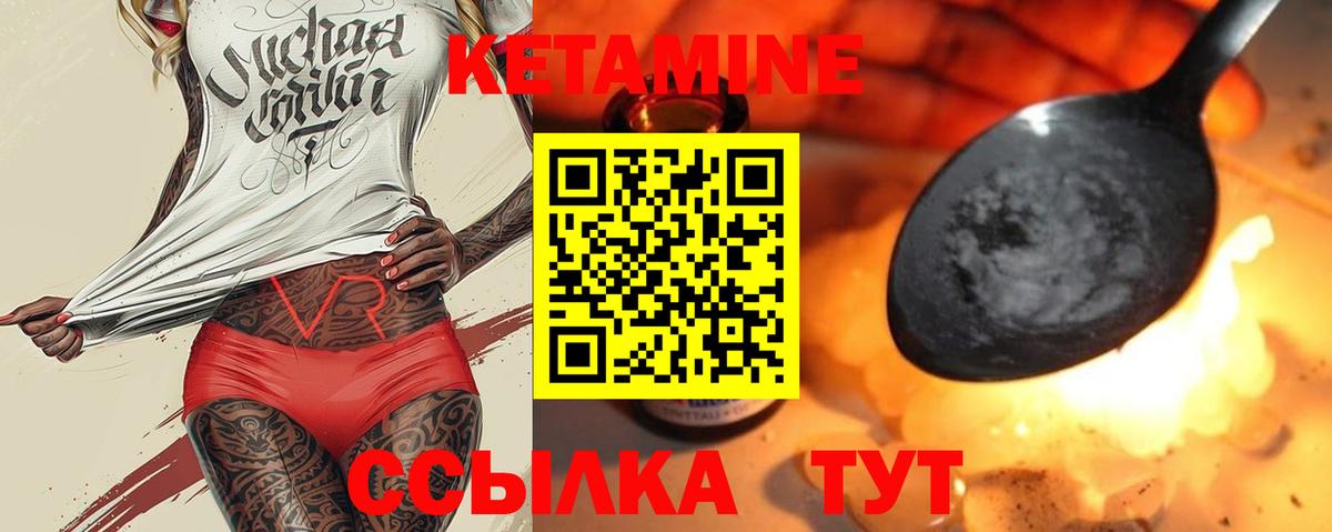 Кетамин VHQ Минусинск