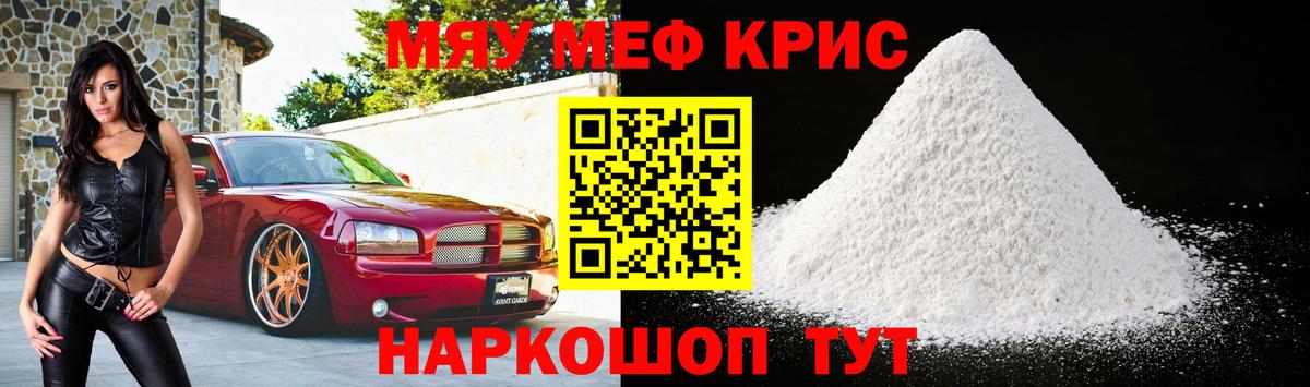 МЯУ-МЯУ мука  Меф  Мефедрон  Меф мука  Минусинск  Вход с VPN 
