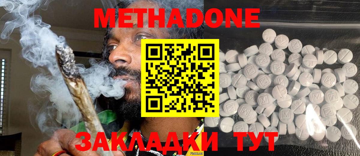МЕТАДОН methadone Минусинск