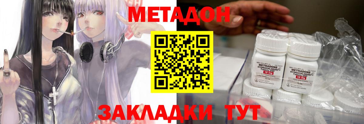 Метадон methadone  МЕТАДОН methadone  Минусинск  Вход с VPN 